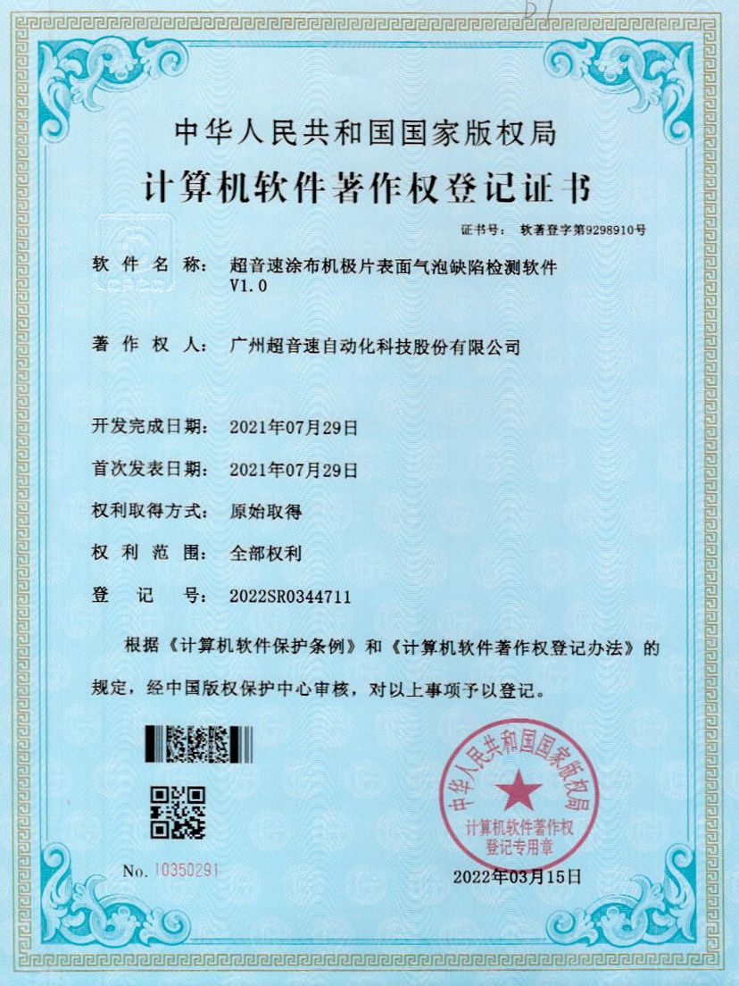 39-小鸟体育涂布机极片表面气泡缺陷检测软件V1.0