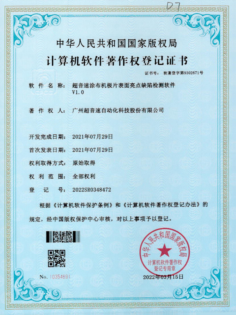 37-小鸟体育涂布机极片表面亮点缺陷检测软件V1.0