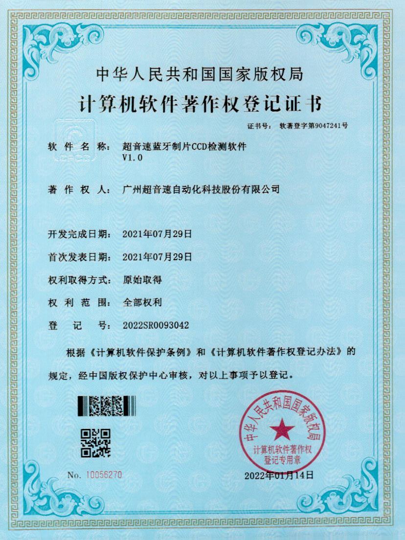 11-小鸟体育蓝牙制片CCD检测软件V1.0