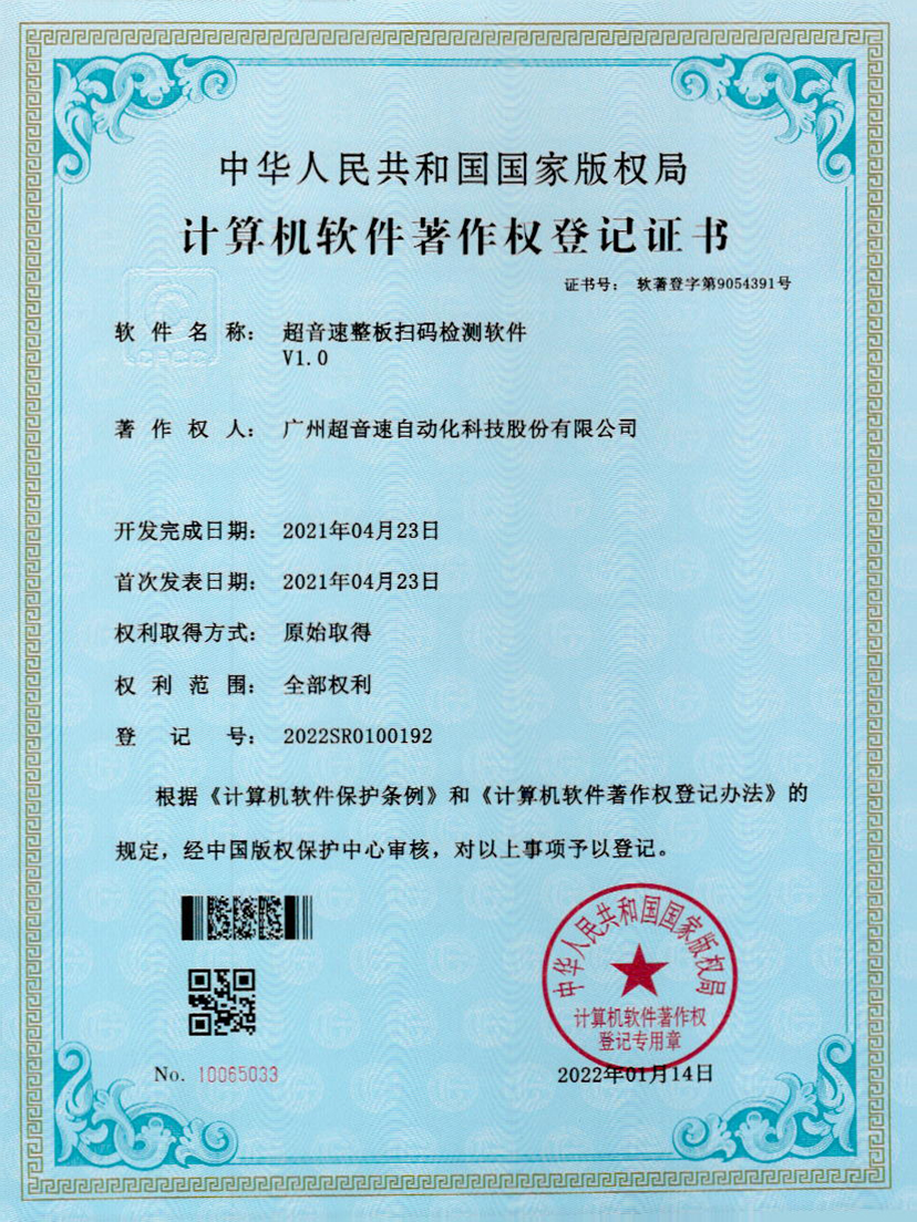 24-小鸟体育整板扫码检测软件V1.0