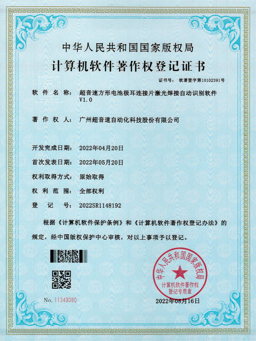 52-小鸟体育方形电池极耳连接片激光焊接自动识别软件V1.0