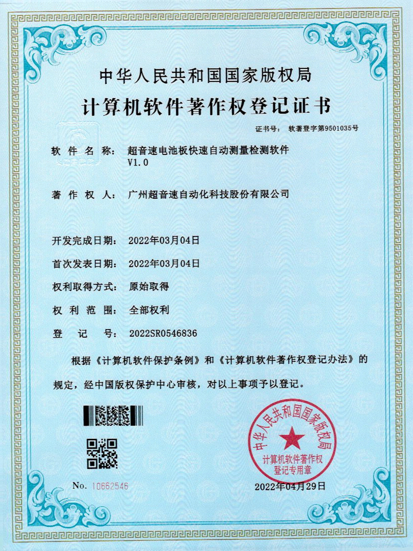 48-小鸟体育电池板快速自动测量检测软件V1.0