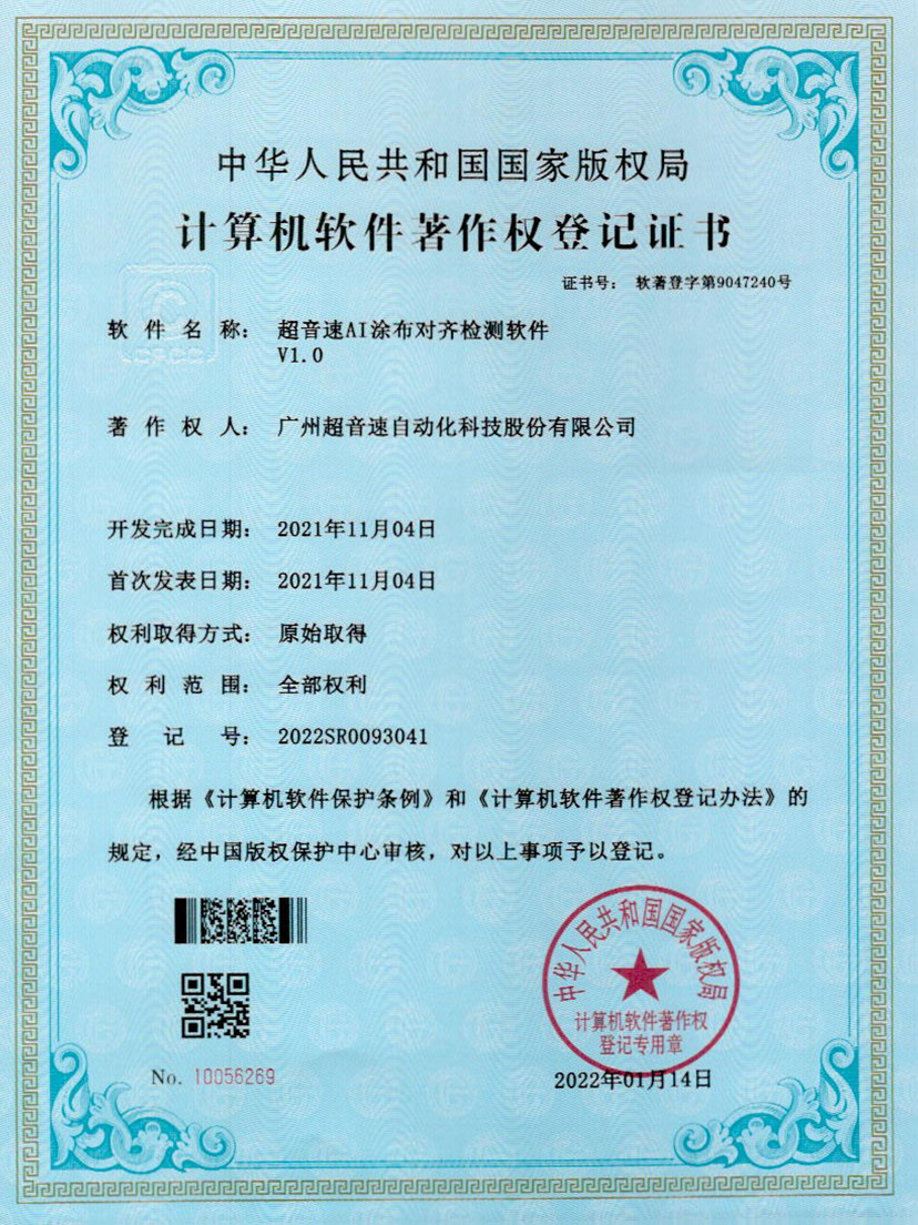 06-小鸟体育AI涂布对齐检测软件V1.0