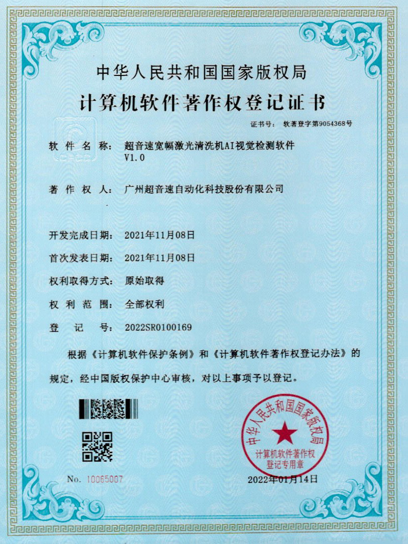 10-小鸟体育宽幅激光清洗机AI视觉检测软件V1.0