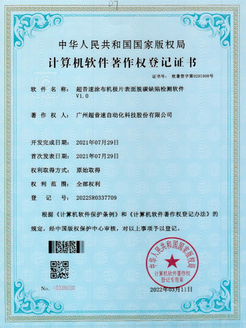 42-小鸟体育涂布机极片表面脱碳缺陷检测软件V1.0