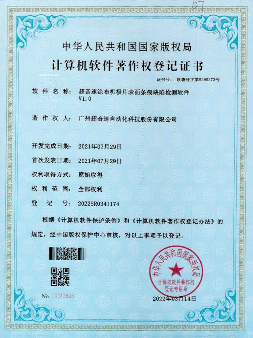 40-小鸟体育涂布机极片表面条痕缺陷检测软件V1.0