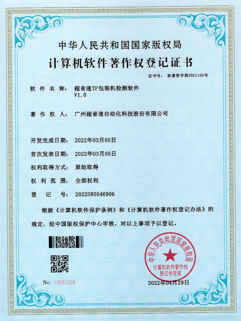 46-小鸟体育TF包装机检测软件V1.0