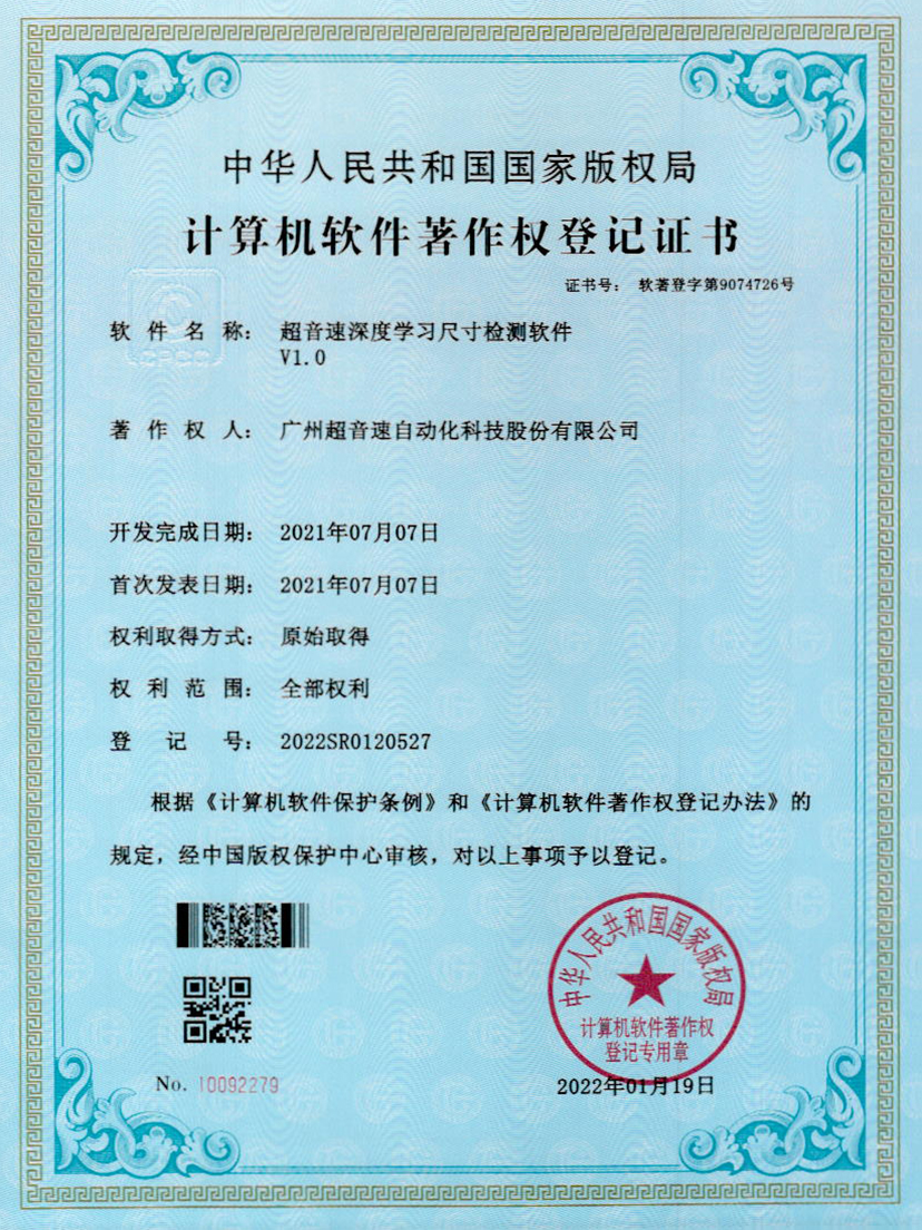 17-小鸟体育深度学习尺寸检测软件V1.0