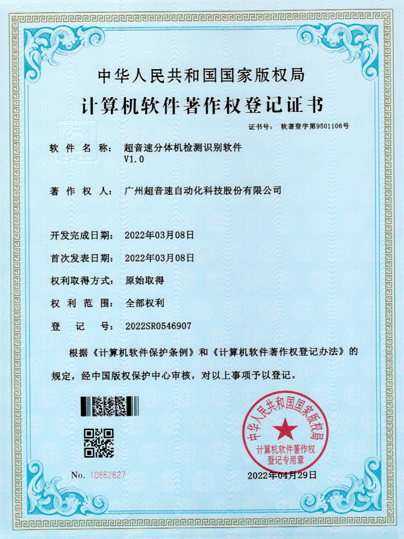 44-小鸟体育分体机检测识别软件件V1.0