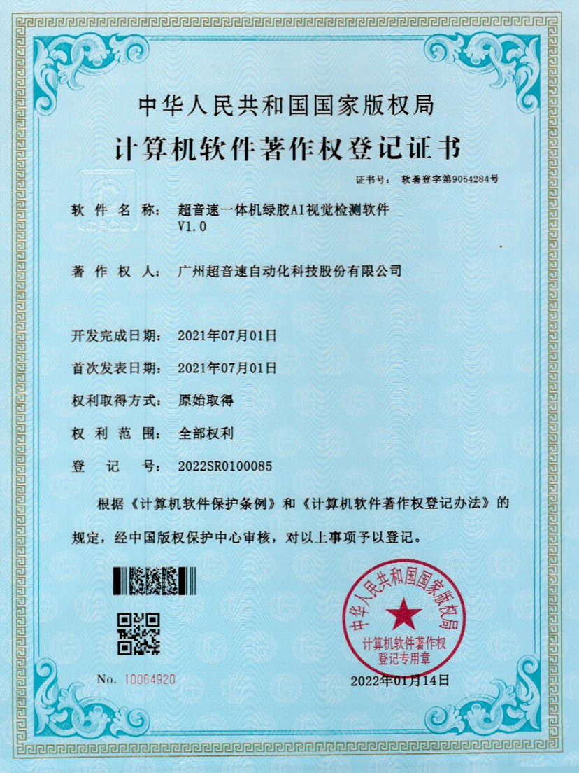 23-小鸟体育一体机绿胶AI视觉检测软件V1.0