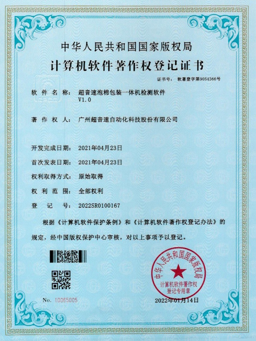 13-小鸟体育泡棉包装一体机检测软件V1.0