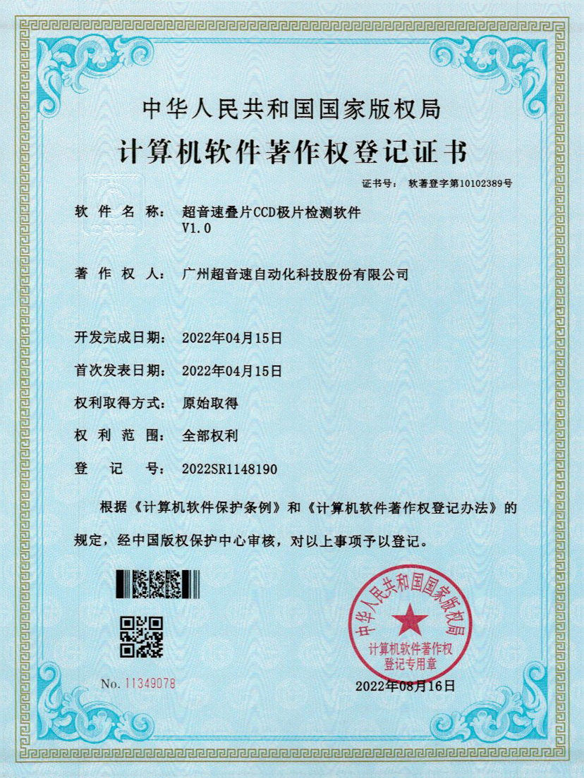 50-小鸟体育叠片CCD极片检测软件V1.0