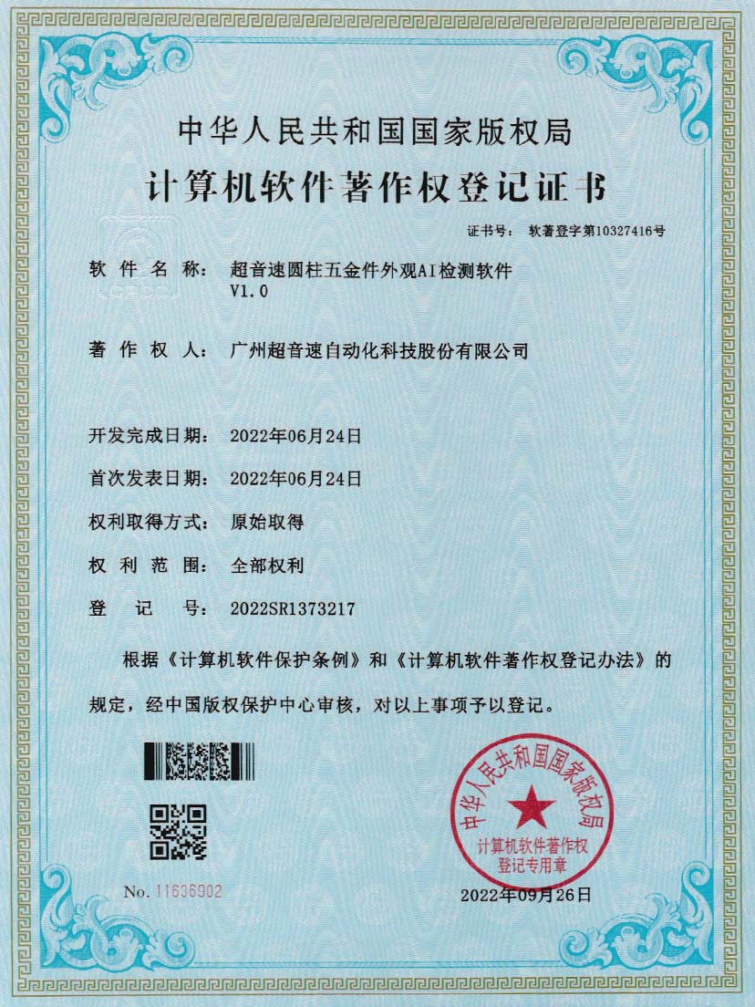 6-小鸟体育圆柱五金件外观AI检测软件V1.0