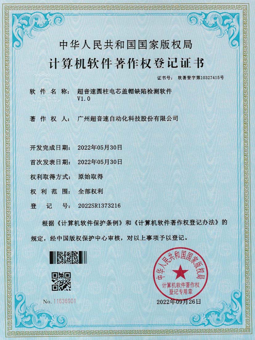 3-小鸟体育圆柱电芯盖帽缺陷检测软件V1.0