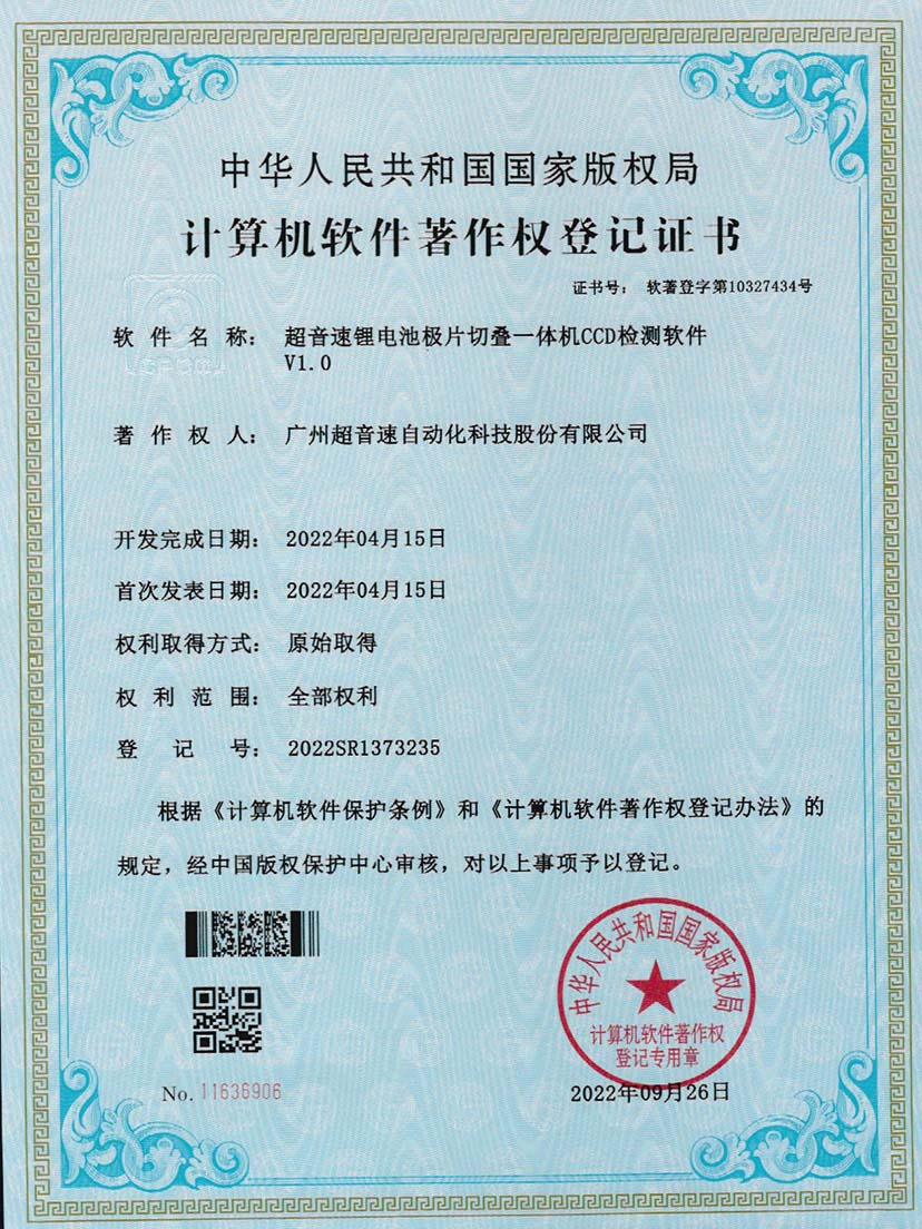 8-小鸟体育锂电池极片切叠一体机CCD检测软件V1.0